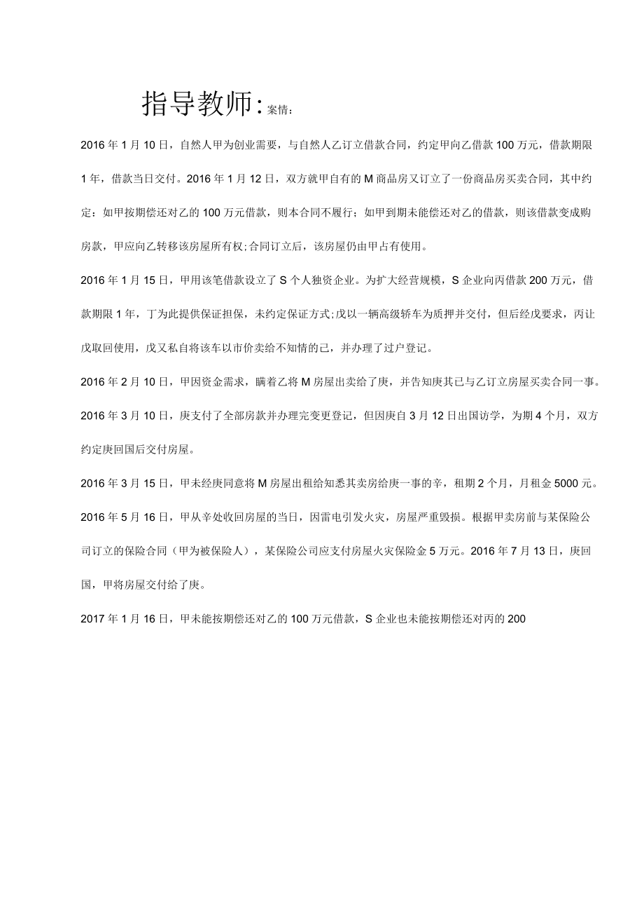 2017年法考主观题答案图示解析.docx_第2页