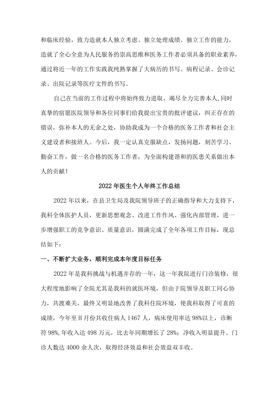 2022年医生个人年终总结及来年计划.docx_第2页