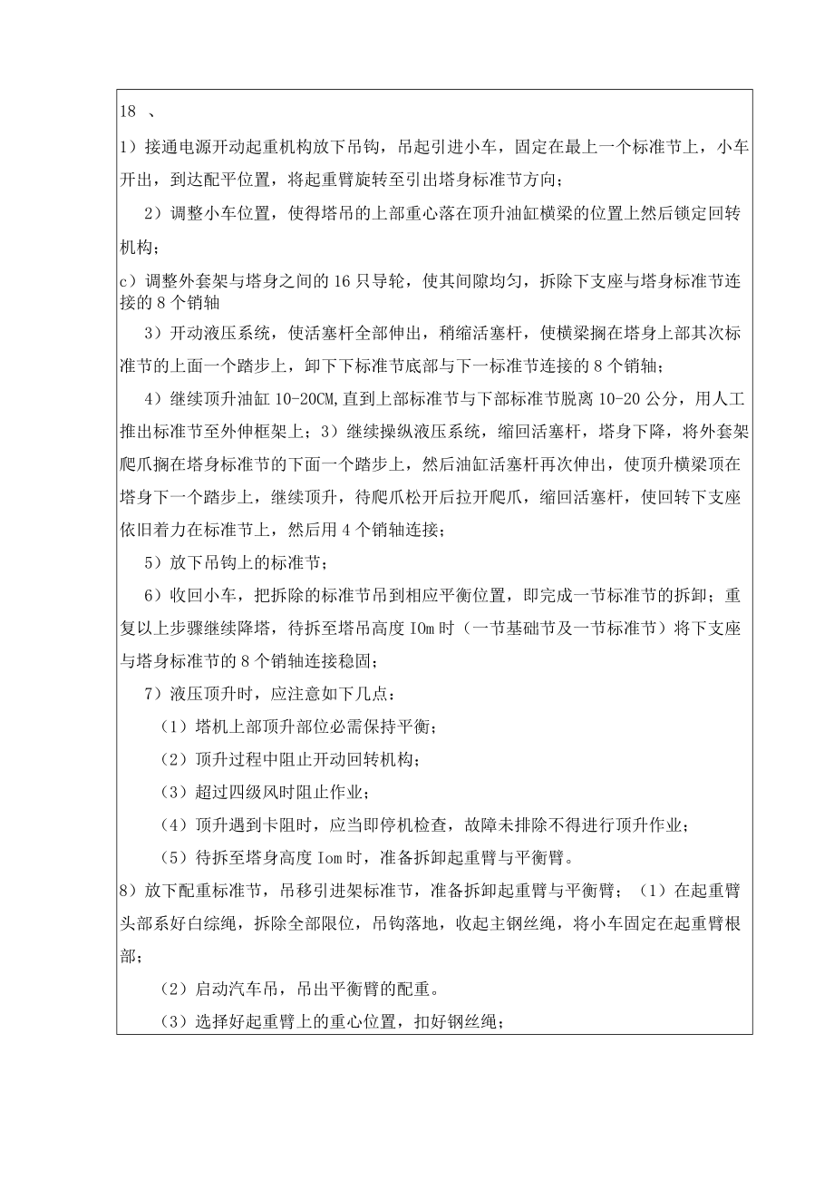 41 塔吊拆卸安全技术交底.docx_第2页