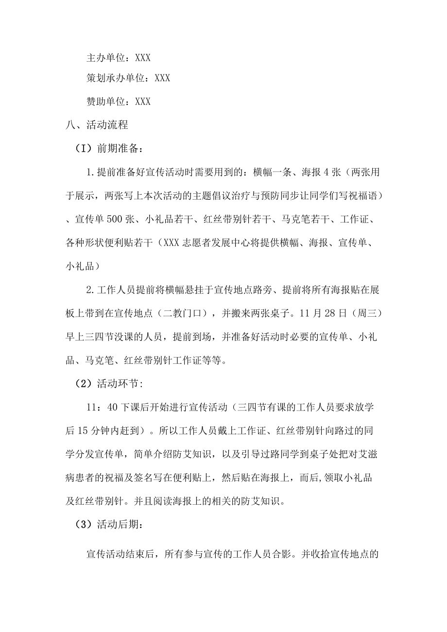 2022年学校艾滋病活动方案（汇编7份）.docx_第2页