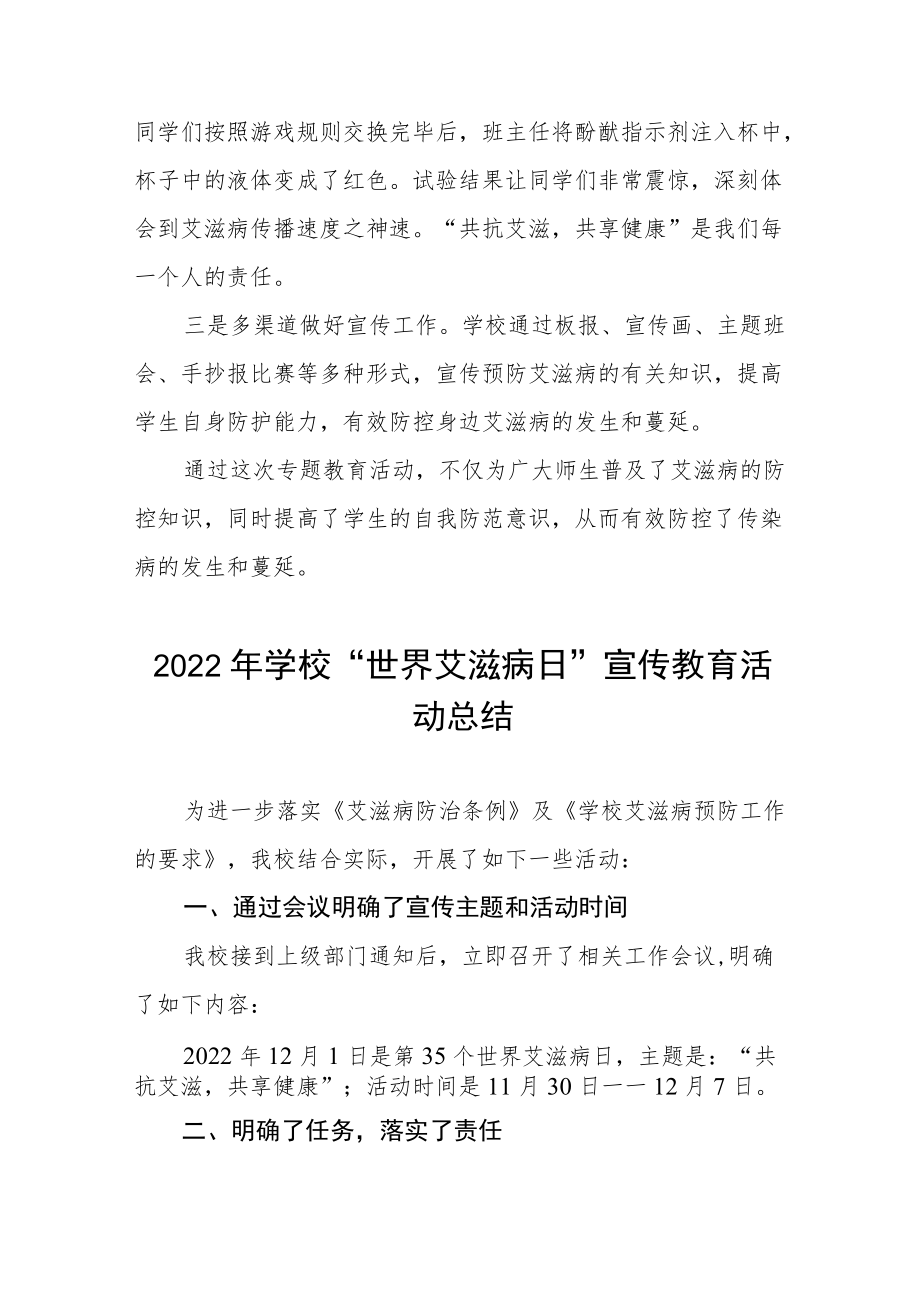 2022年学校“世界艾滋病日”宣传教育活动总结3篇 .docx_第2页