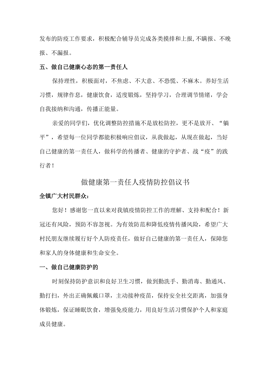 2022年社区倡导做健康的第一责任人倡议书合编4份.docx_第2页