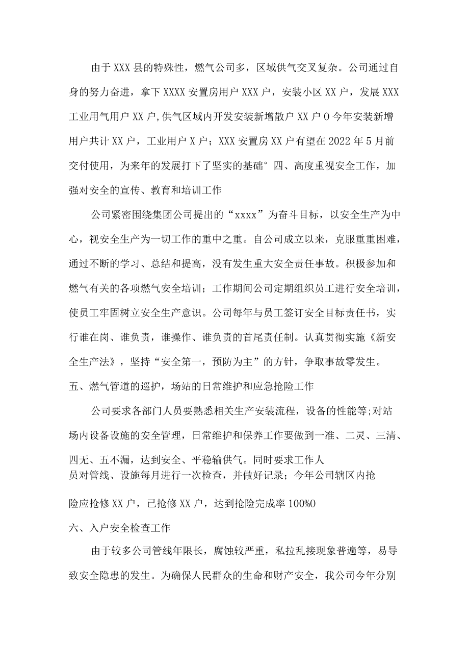 2022年天然气公司维修员个人年终总结.docx_第2页