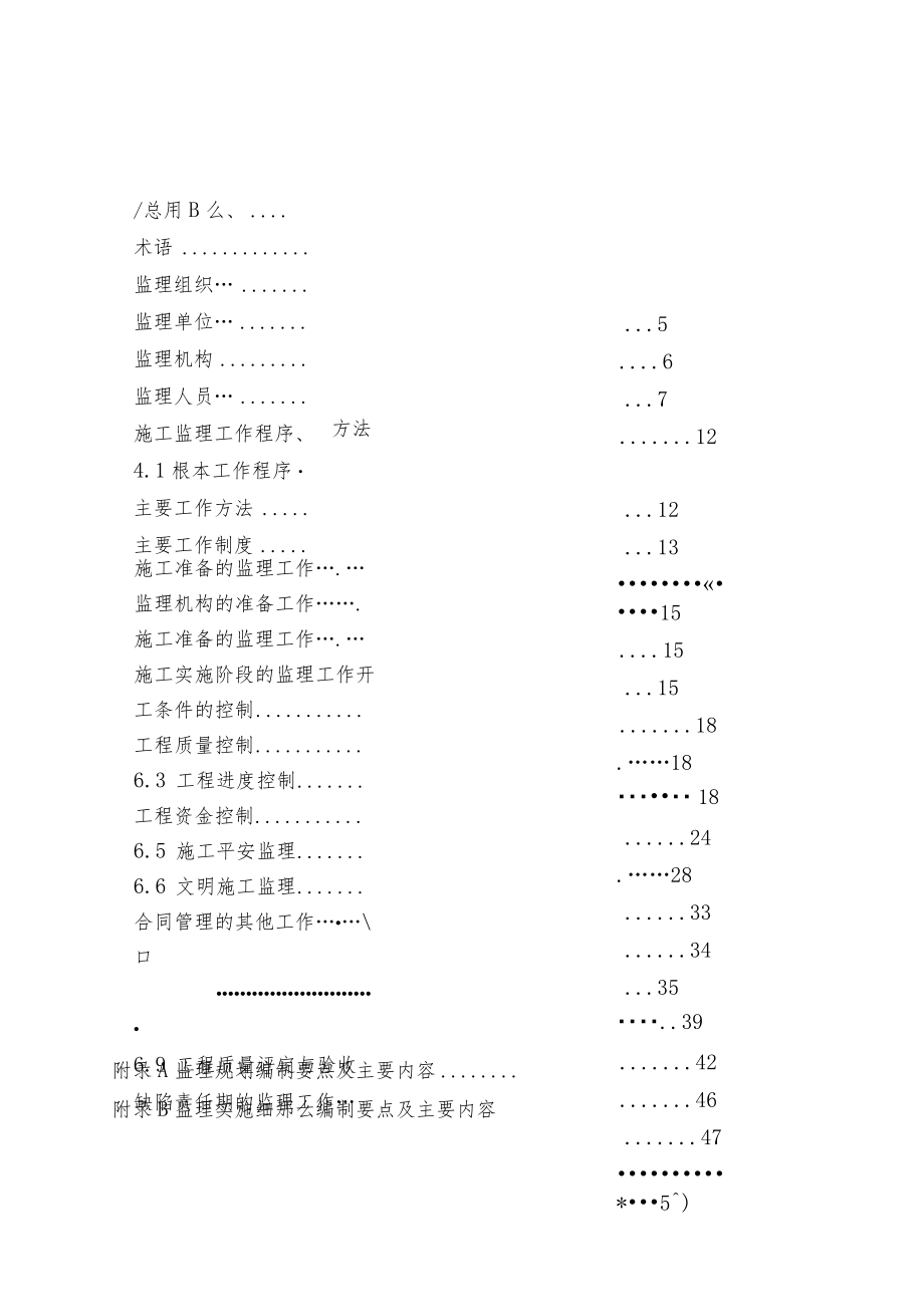 2021水利工程施工监理规范SL288-2021.docx_第1页