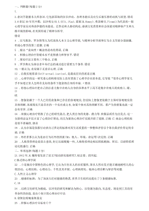 2015年公需科目专业技术人员积极心理健康的培养与训练第二套试题.docx