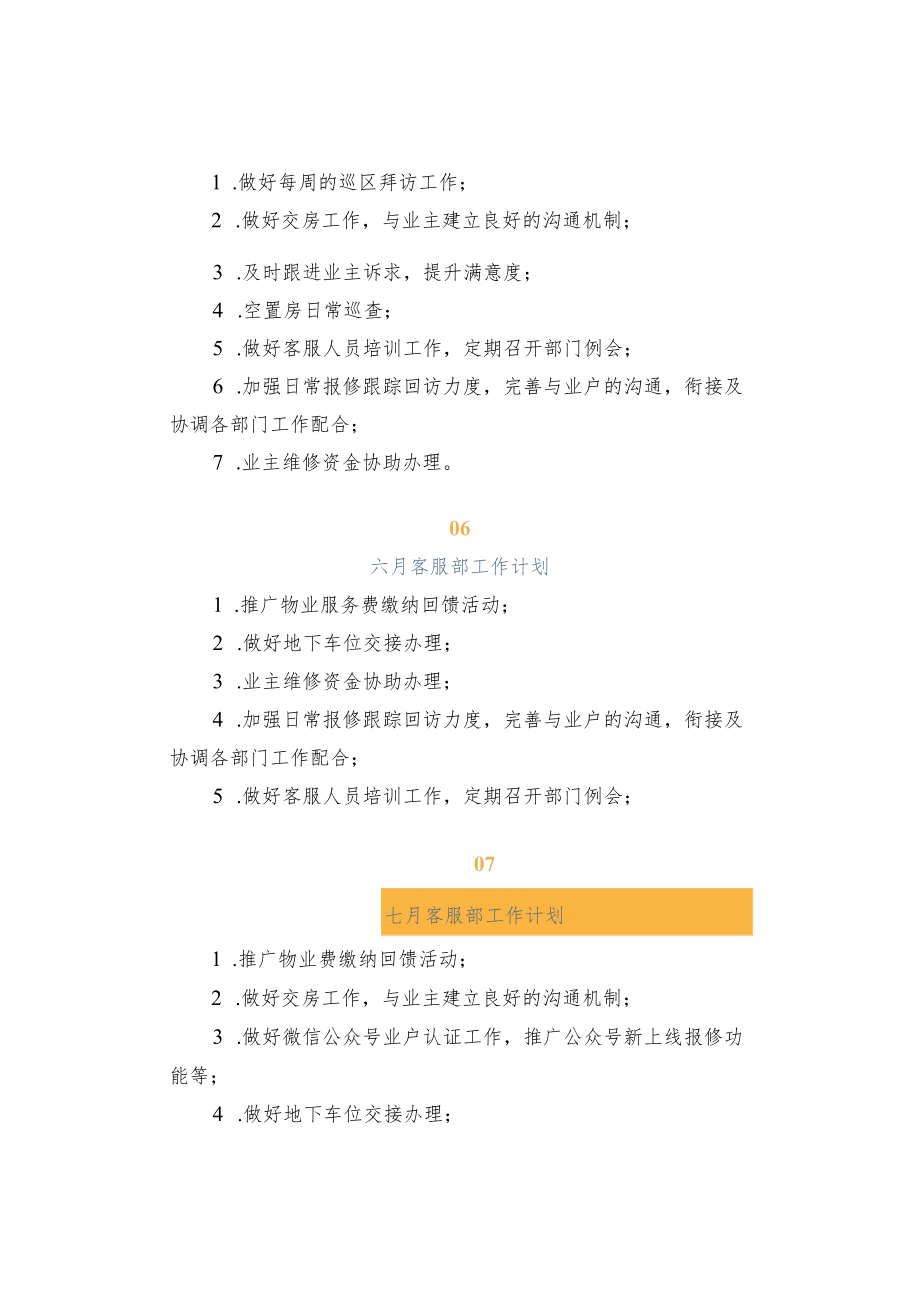 2023年物管项目每月工作计划.docx_第3页