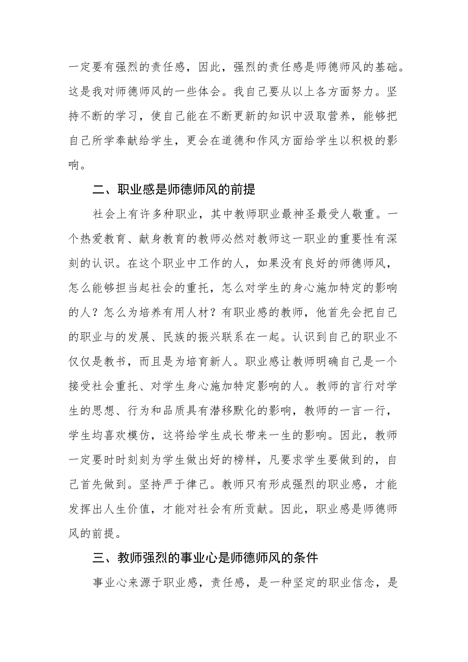 2022年教师师德师风学习心得体会范文大全.docx_第2页