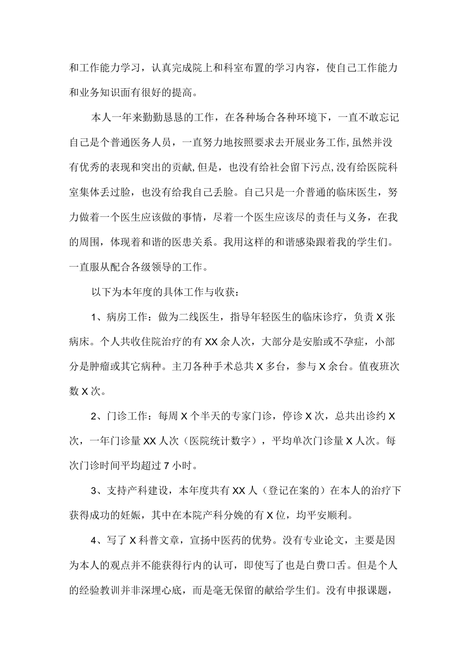 2022年民营医院医生个人年终工作总结.docx_第2页