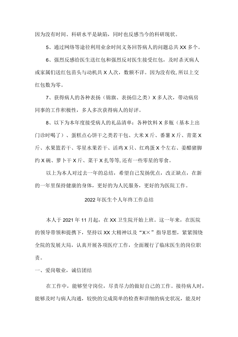 2022年民营医院医生个人年终工作总结.docx_第3页