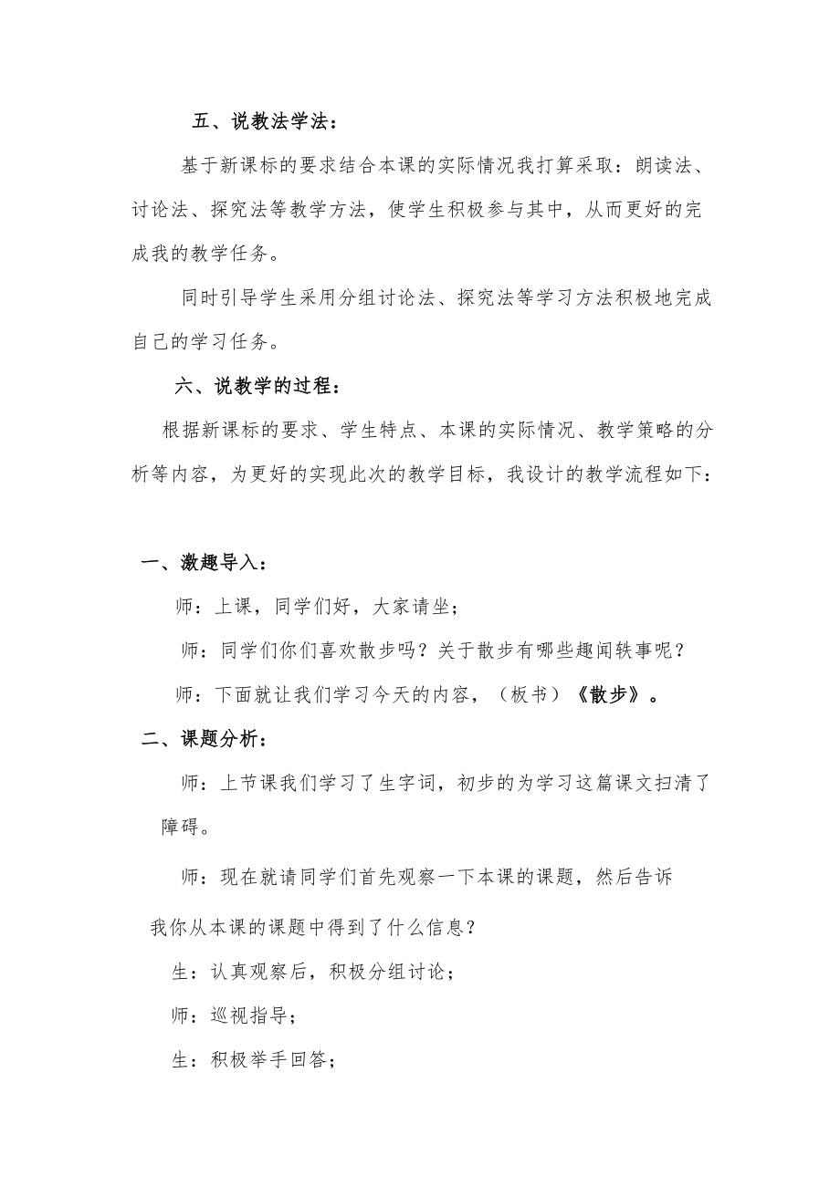 《散步》第二课时说课稿.docx_第2页