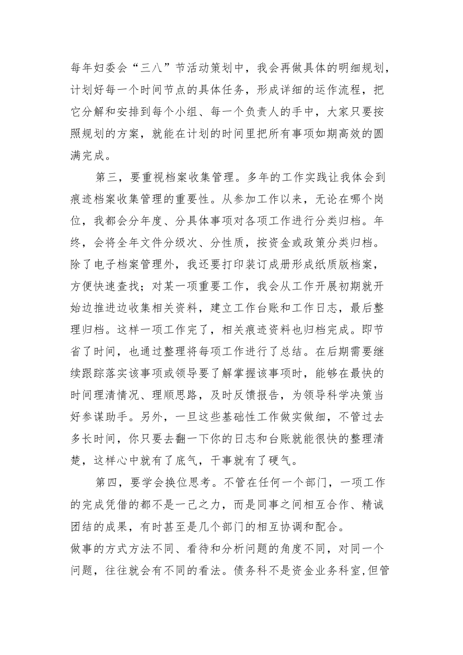 财政局债务管理科科长主题活动发言材料.docx_第2页