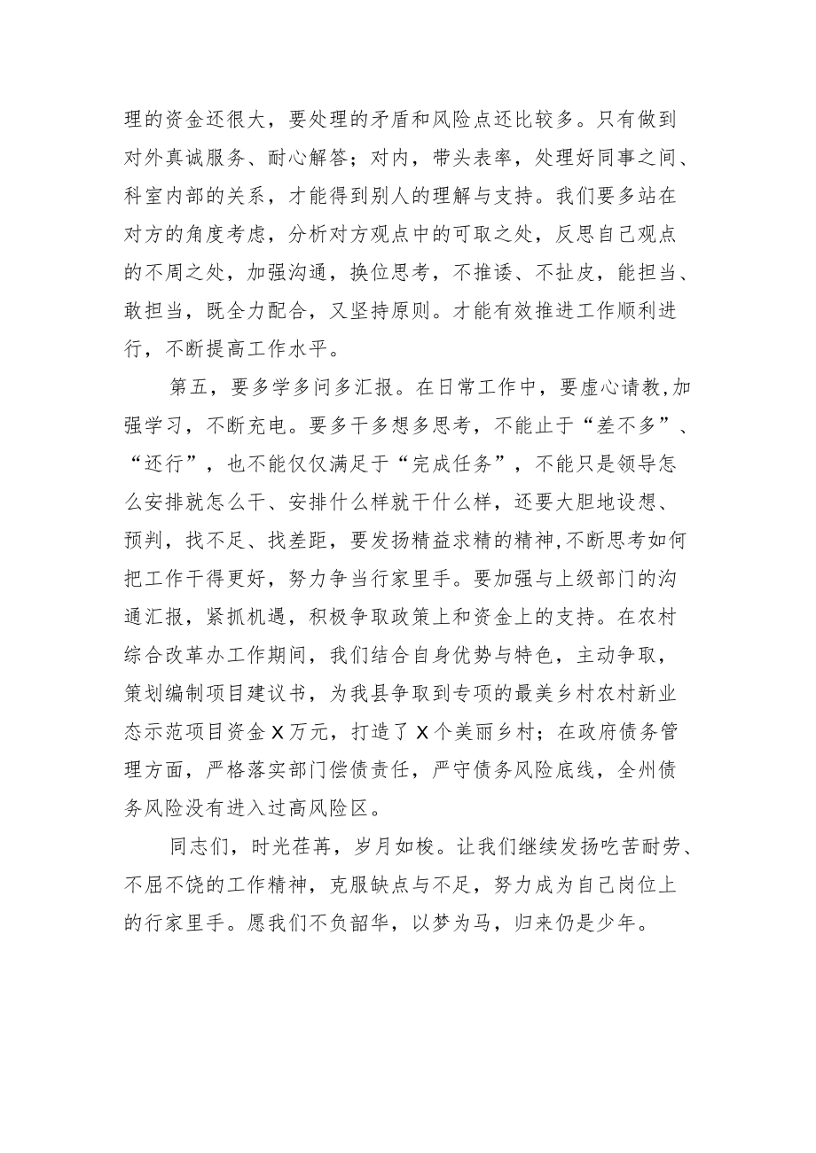 财政局债务管理科科长主题活动发言材料.docx_第3页