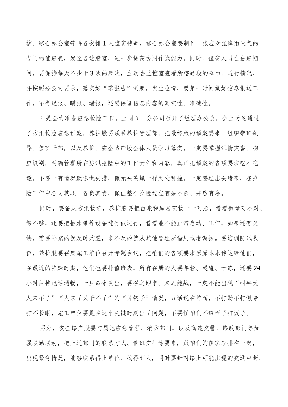 管理所应对强降雨天气防汛抢险要求发言.docx_第2页