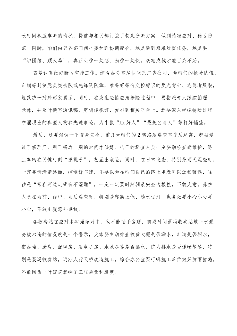 管理所应对强降雨天气防汛抢险要求发言.docx_第3页