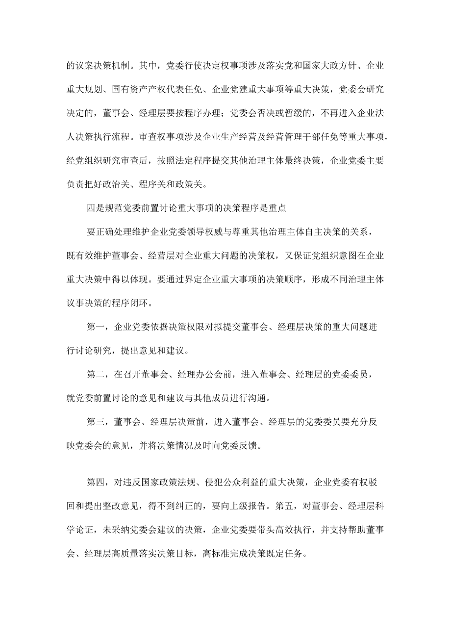 落实党委前置事项清单是国企改革首要任务清单范文.docx_第2页