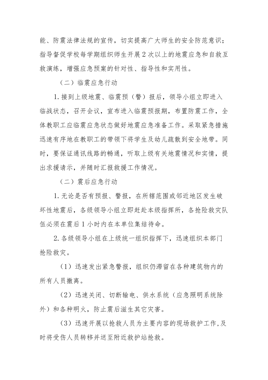 职业中专地震应急预案.docx_第2页