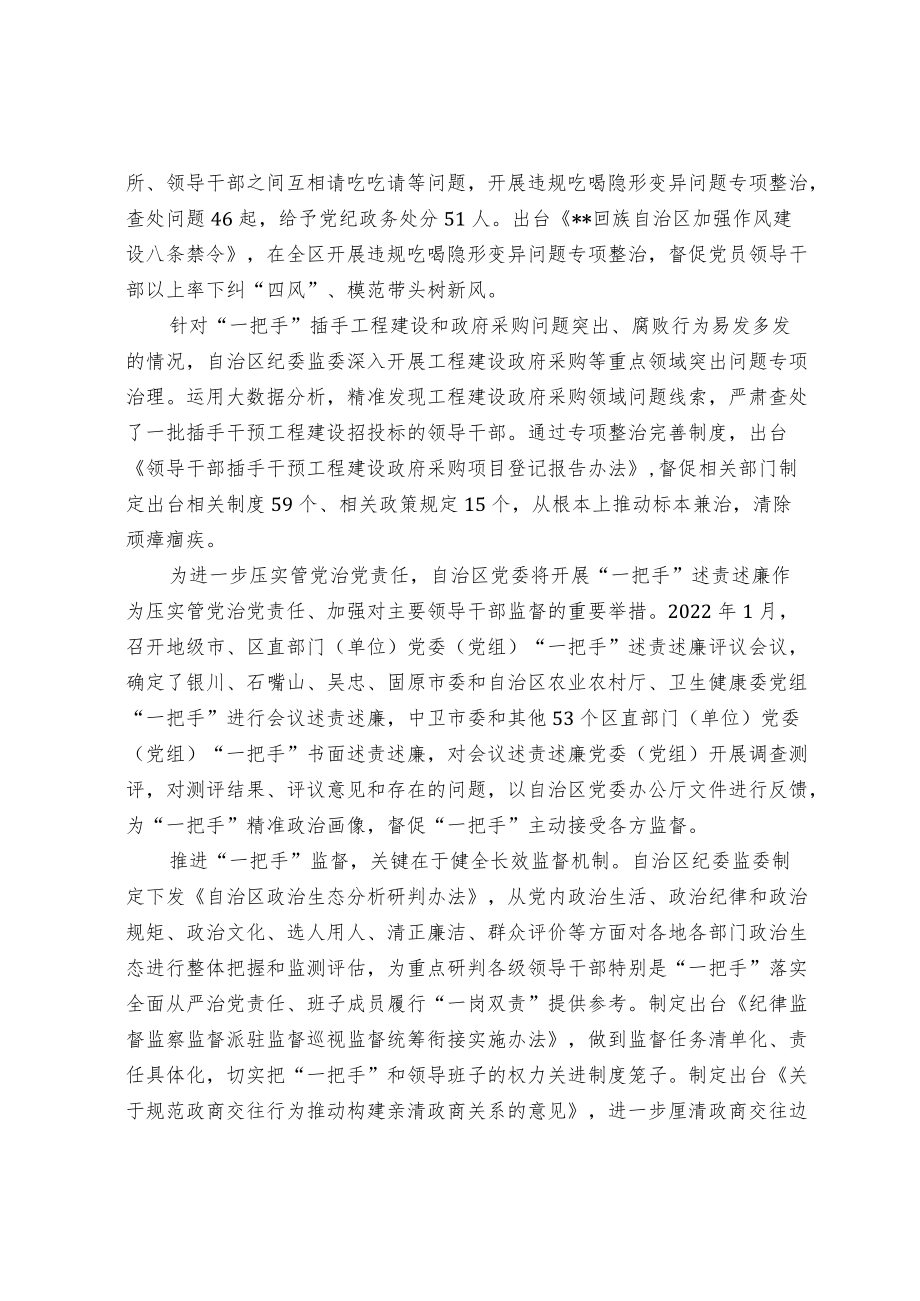 经验交流材料：综合施策 从严从实管好“关键少数”.docx_第2页