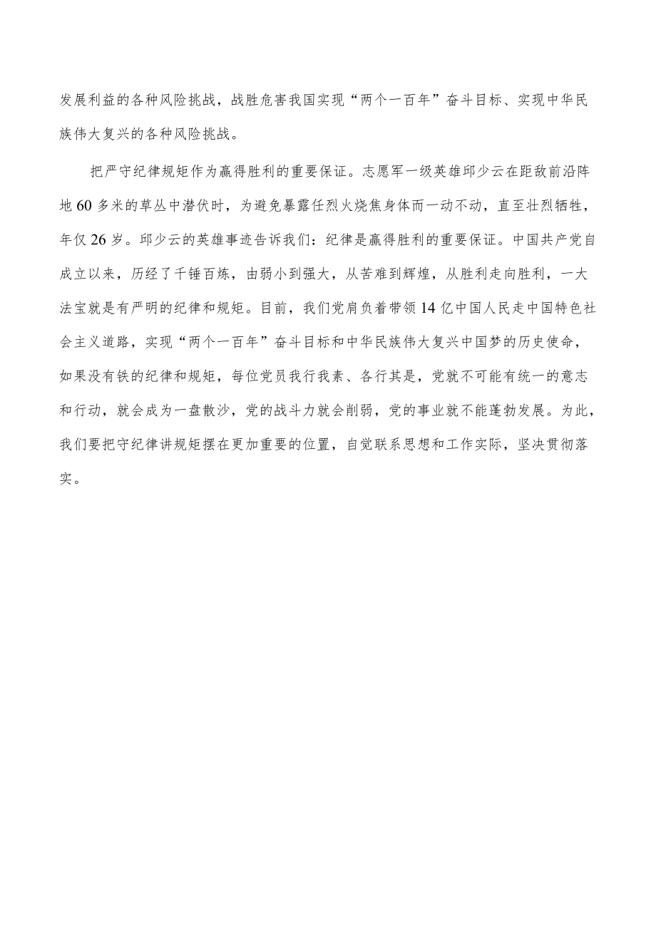 继承弘扬伟大抗美援朝精神讲稿.docx_第3页