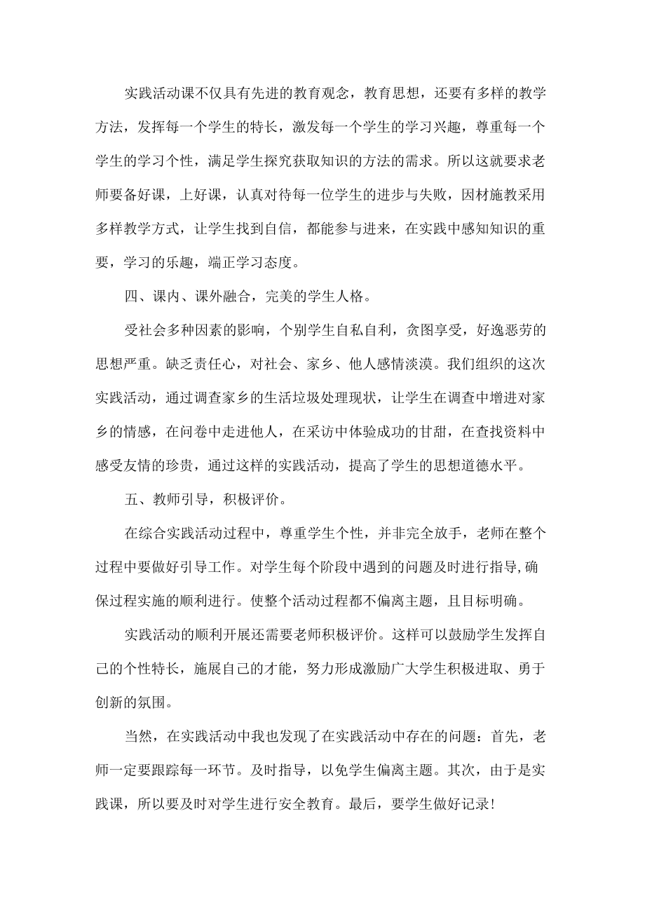 综合实践活动教师个人总结范文.docx_第2页