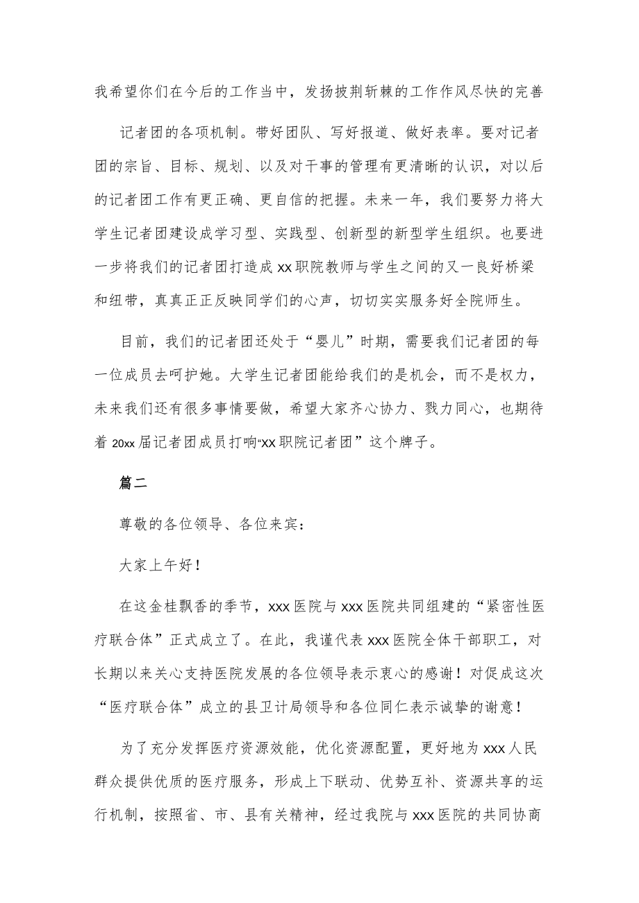 签约仪式讲话稿6篇.docx_第2页