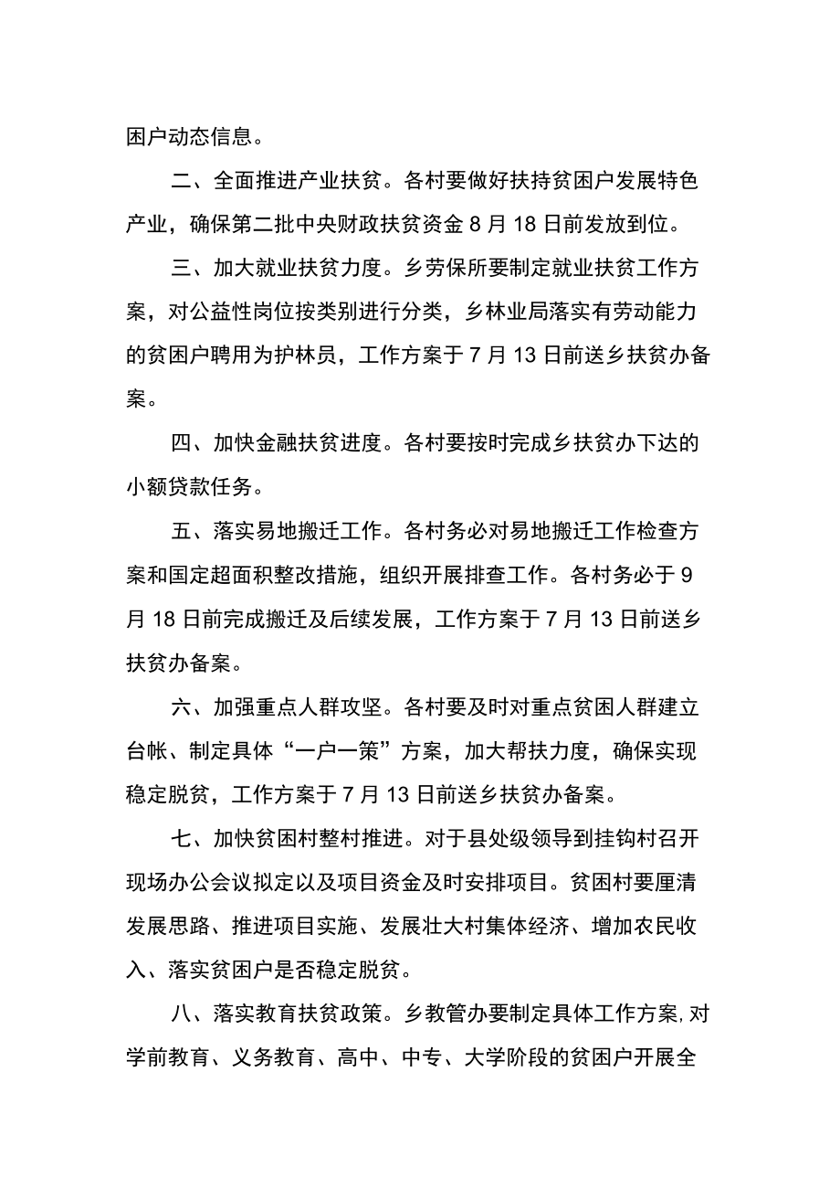 精准脱贫百日攻坚实施方案.docx_第2页