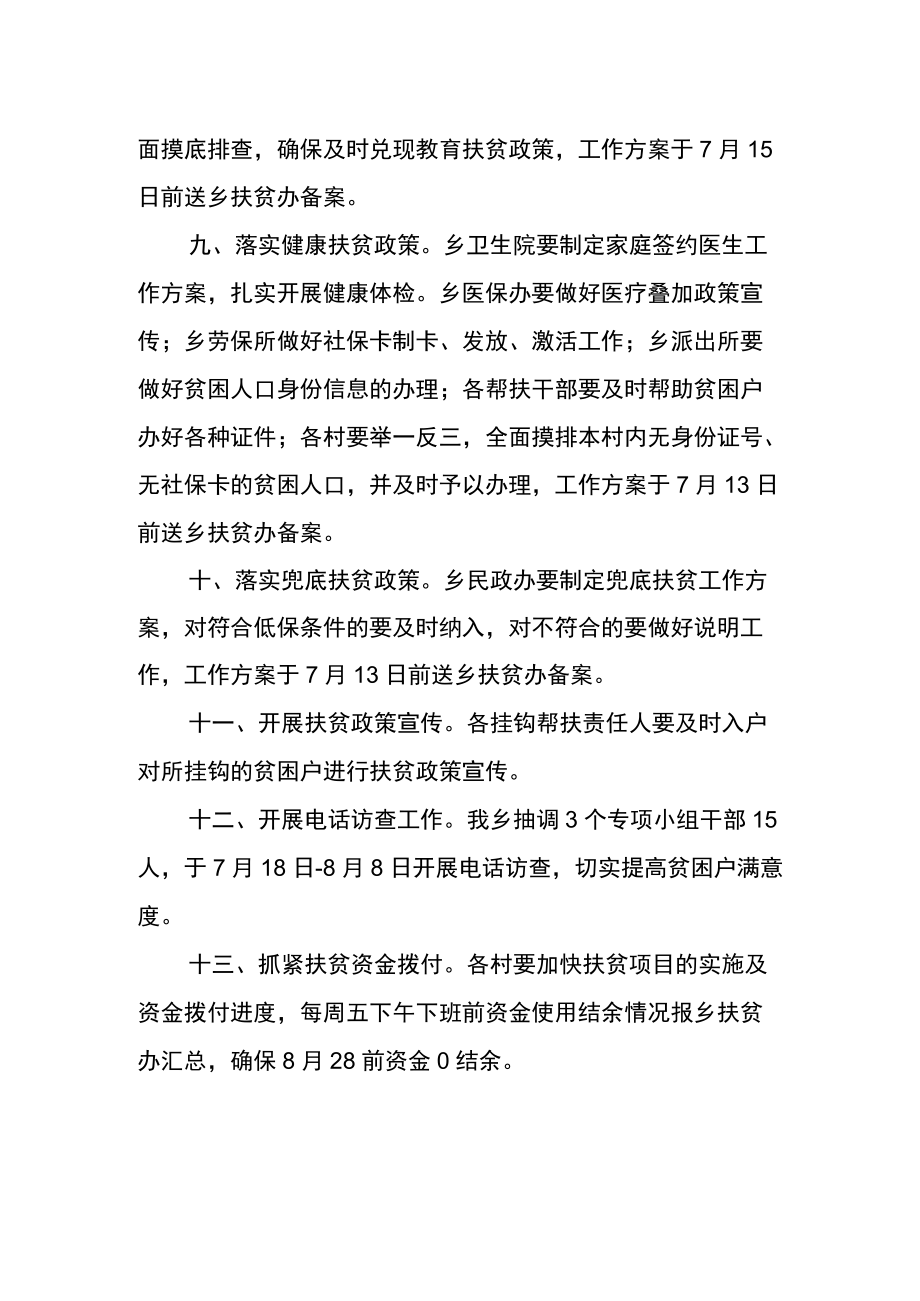 精准脱贫百日攻坚实施方案.docx_第3页