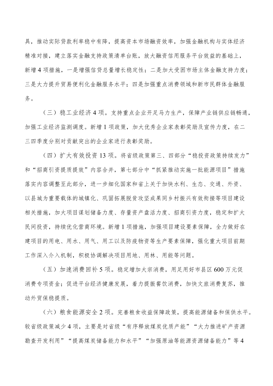 贯彻落实稳住经济一揽子政策措施新闻发布会发言.docx_第2页