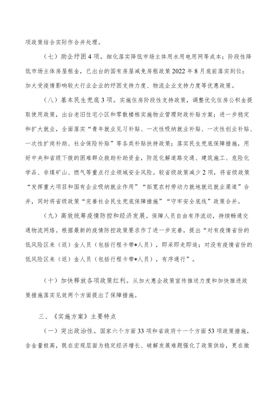 贯彻落实稳住经济一揽子政策措施新闻发布会发言.docx_第3页