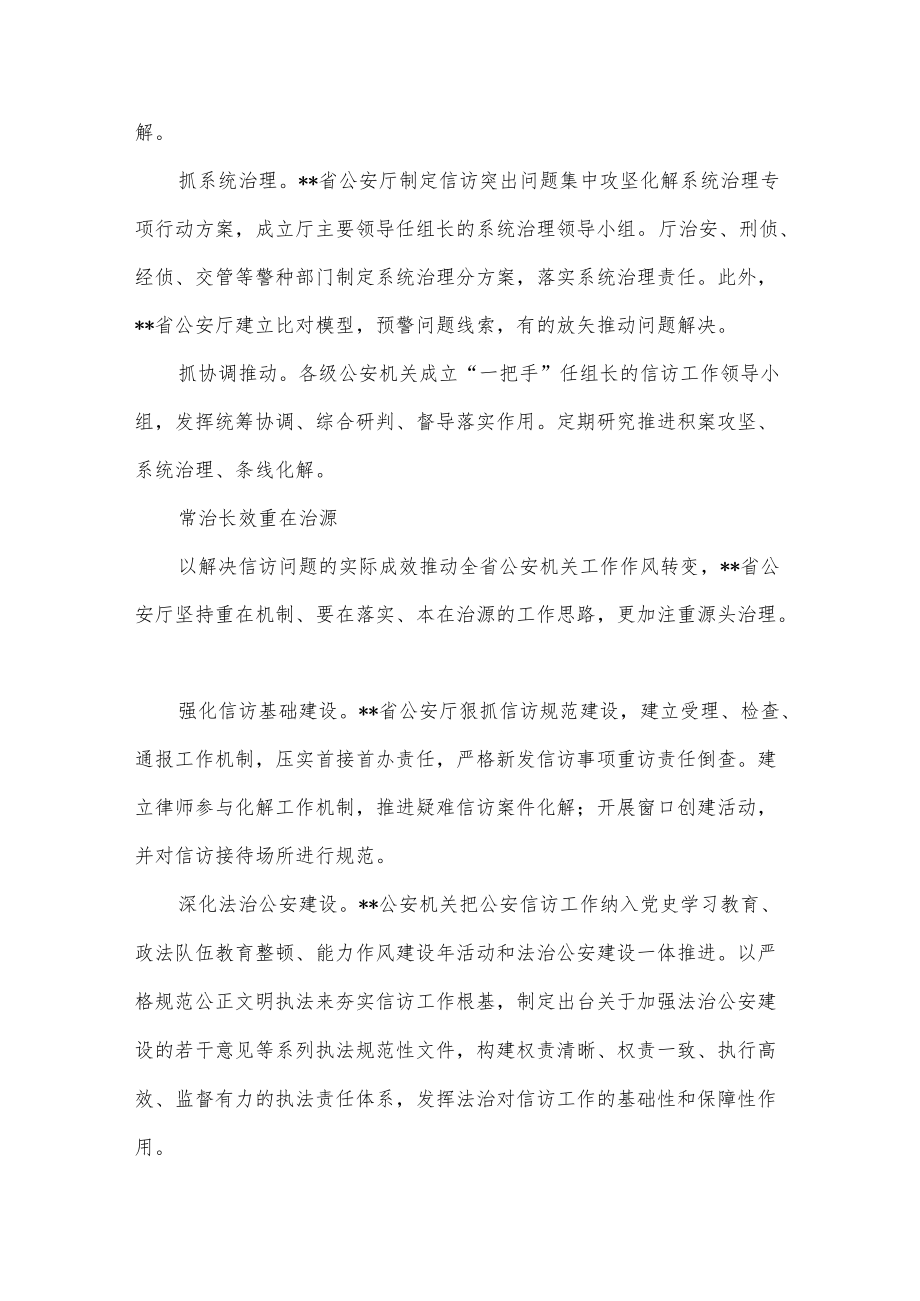 经验交流材料：“小切口”破大题公安信访提质增效供借鉴.docx_第2页