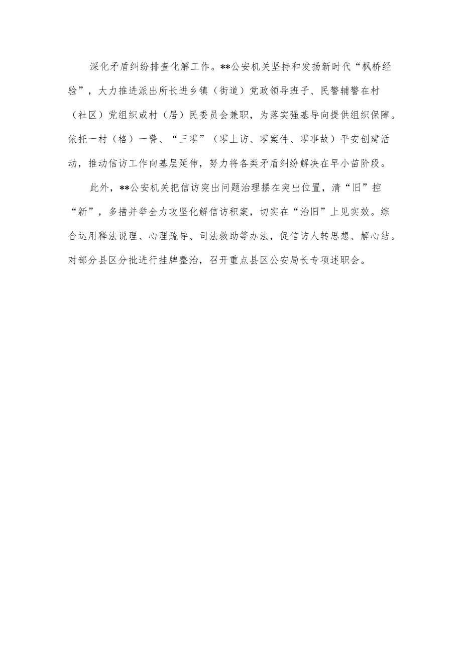 经验交流材料：“小切口”破大题公安信访提质增效供借鉴.docx_第3页