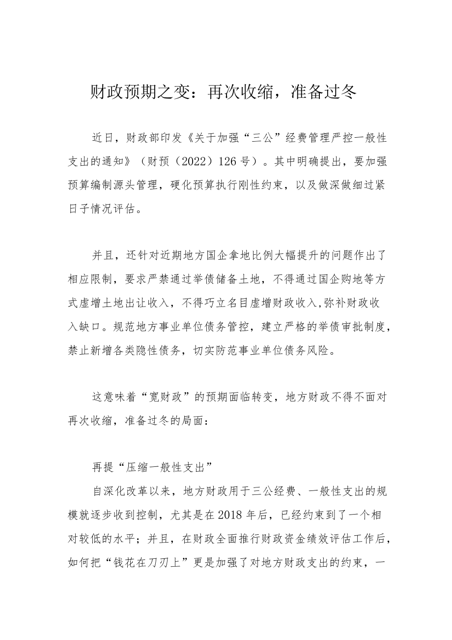 财政预期之变：再次收缩准备过冬.docx_第1页