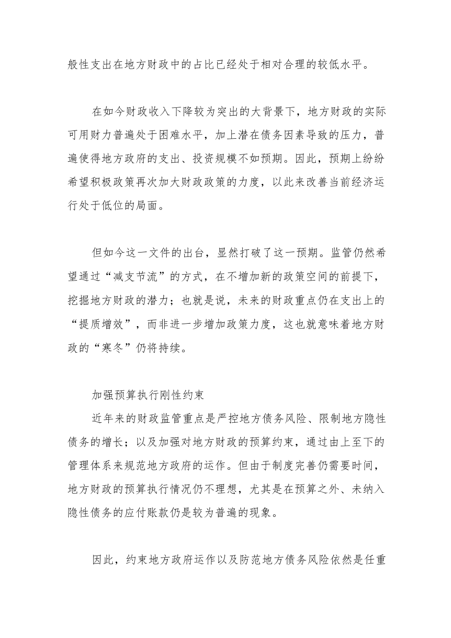 财政预期之变：再次收缩准备过冬.docx_第2页