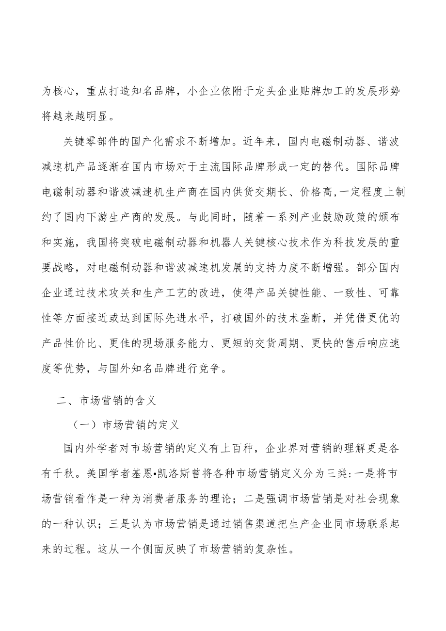 自动化设备制造行业发展面临的机遇分析.docx_第2页