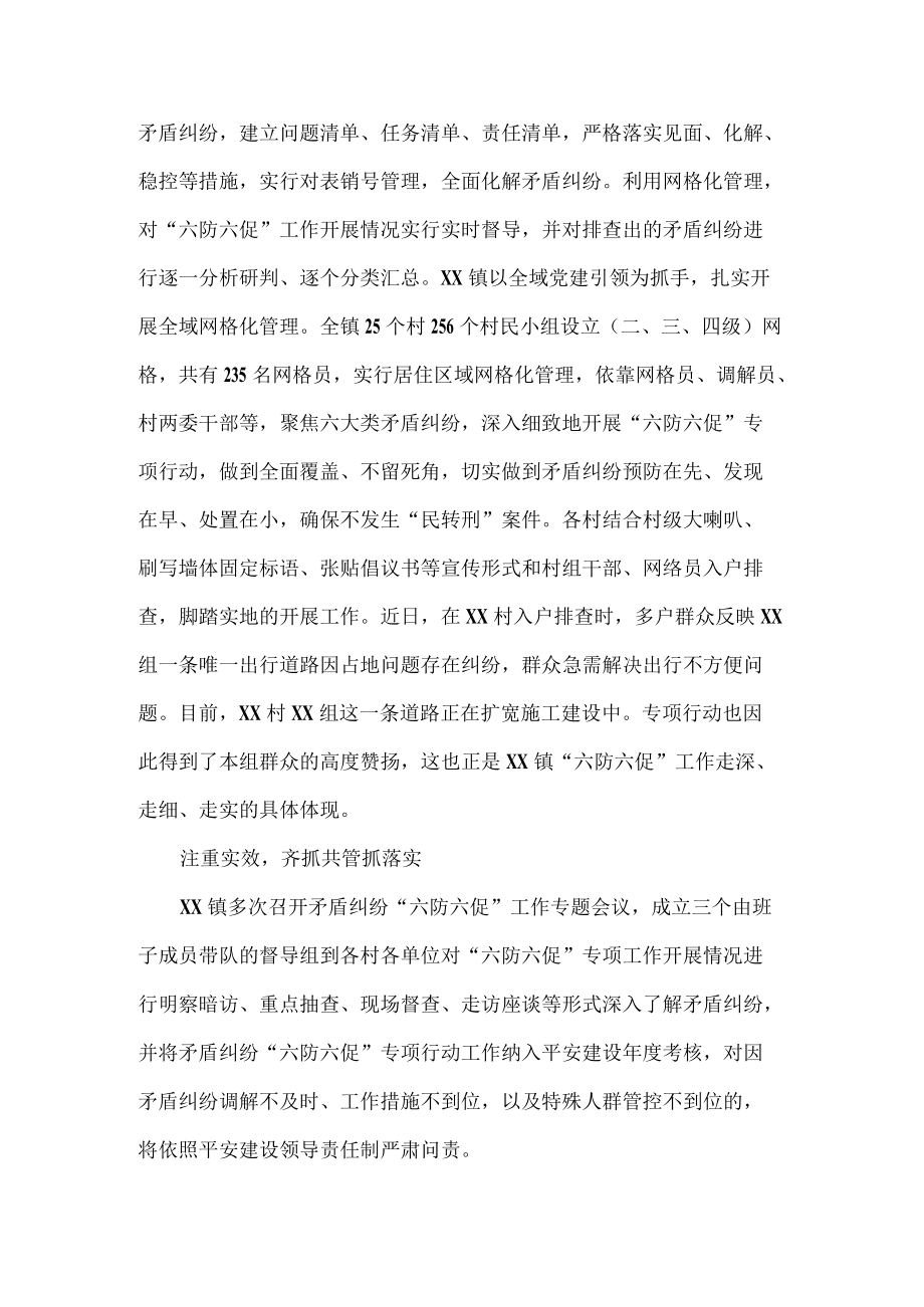 镇六防六促工作总结.docx_第2页