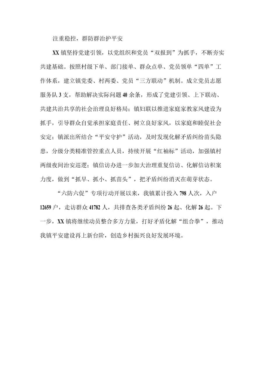 镇六防六促工作总结.docx_第3页