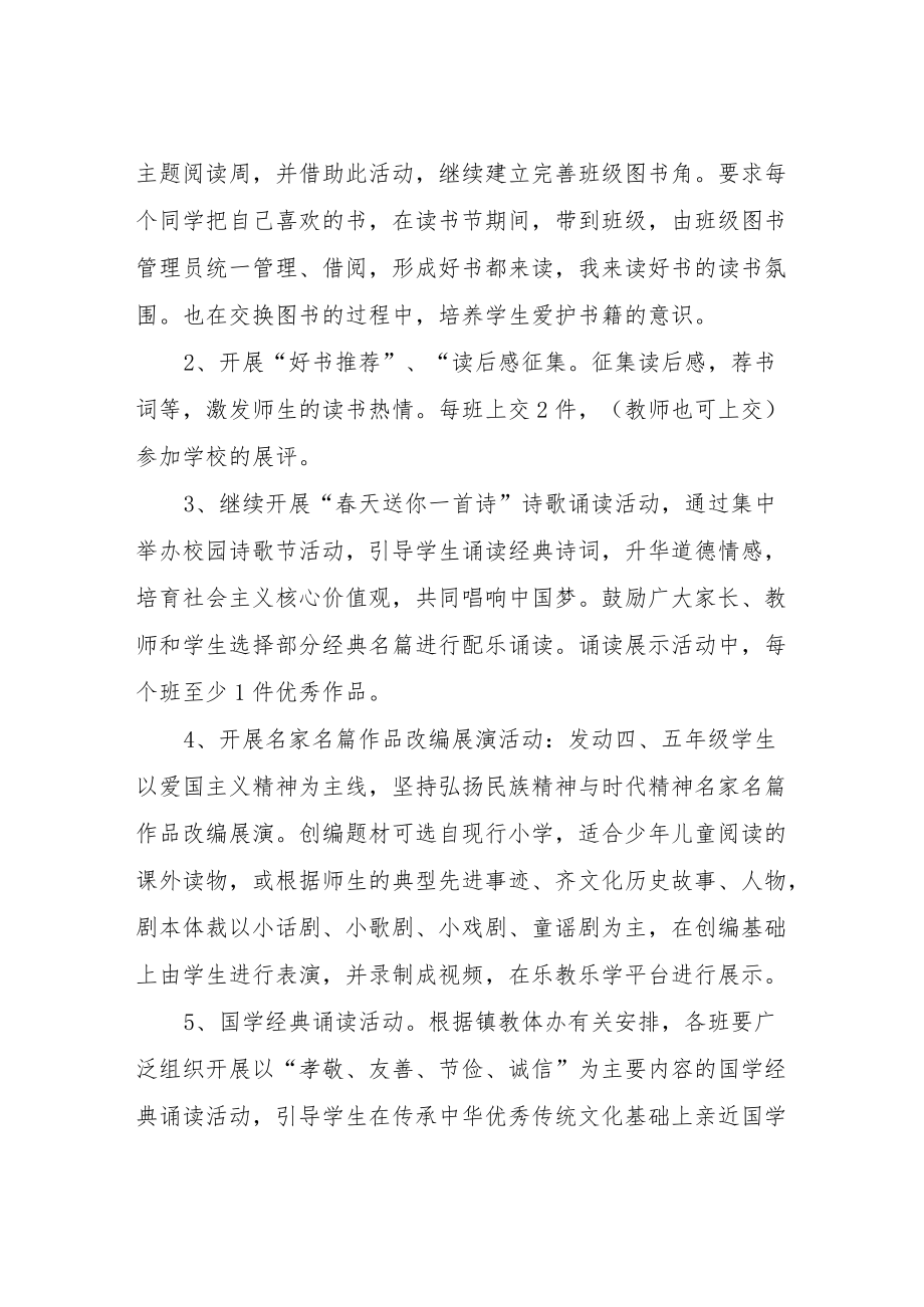 读书节活动实施方案.docx_第2页