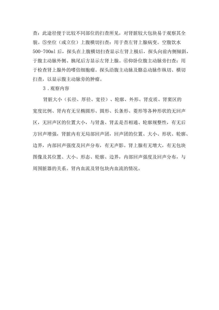 肾及肾上腺检查常规.docx_第2页