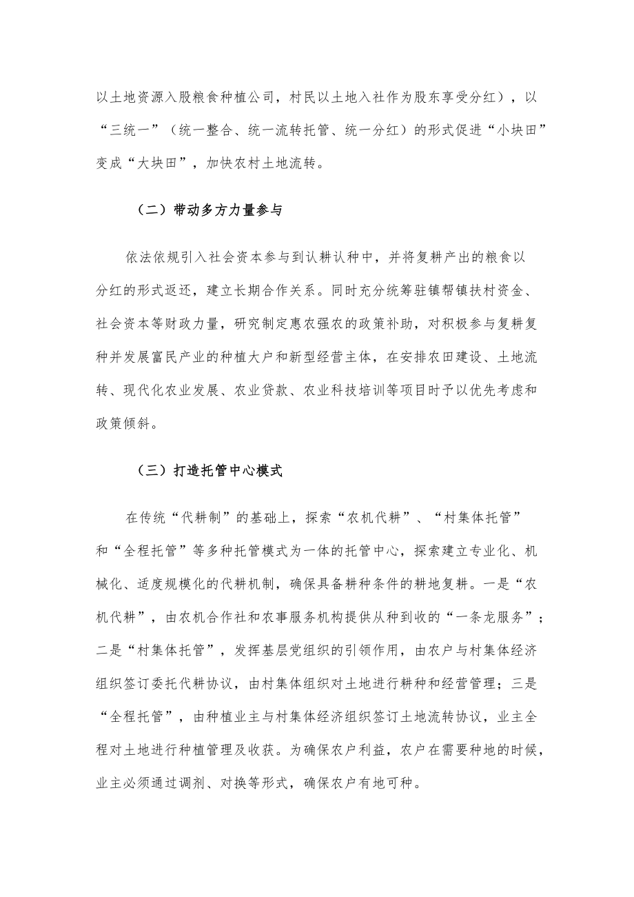 镇关于建立撂荒复耕生产长效机制的探索实践.docx_第2页