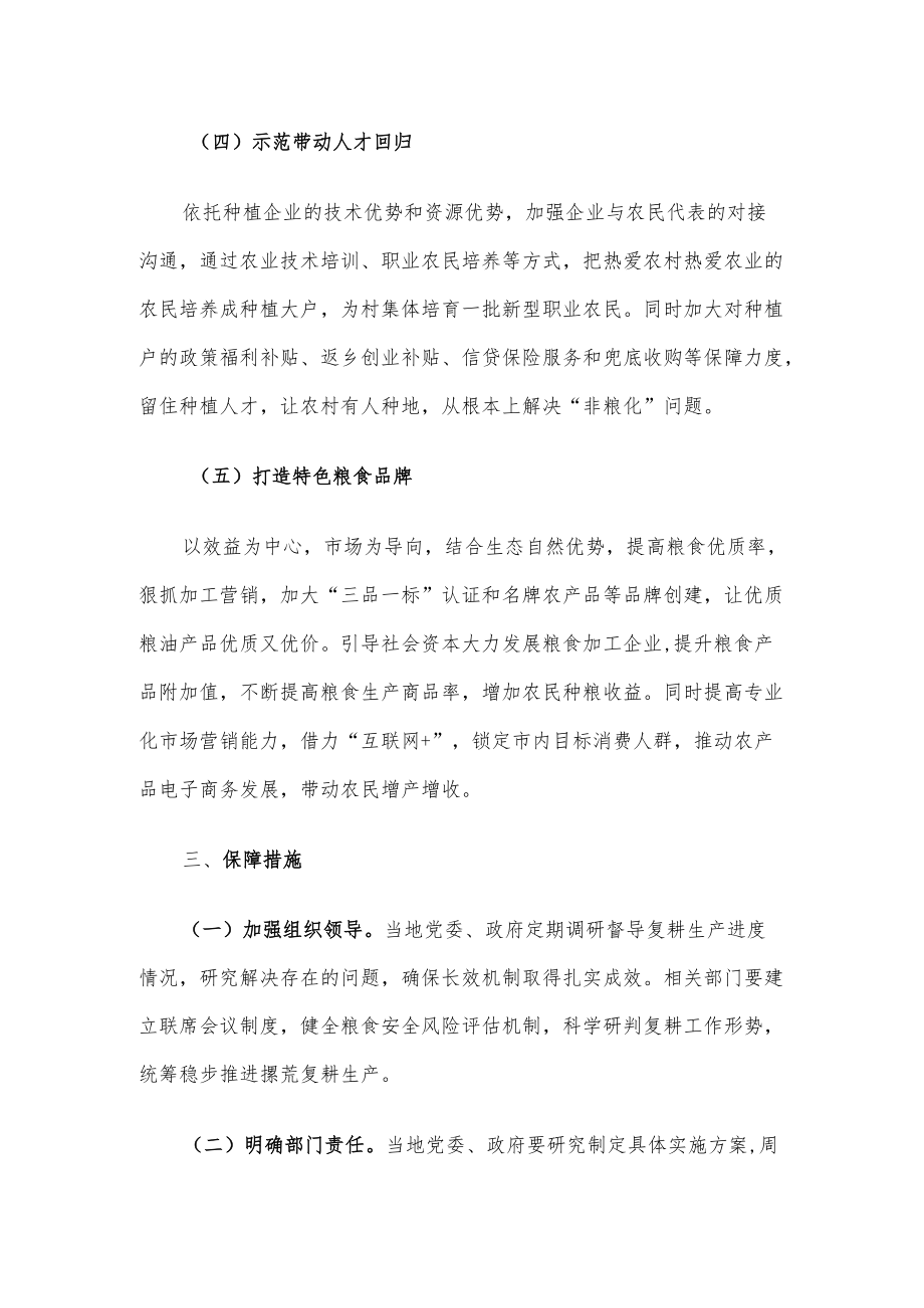 镇关于建立撂荒复耕生产长效机制的探索实践.docx_第3页