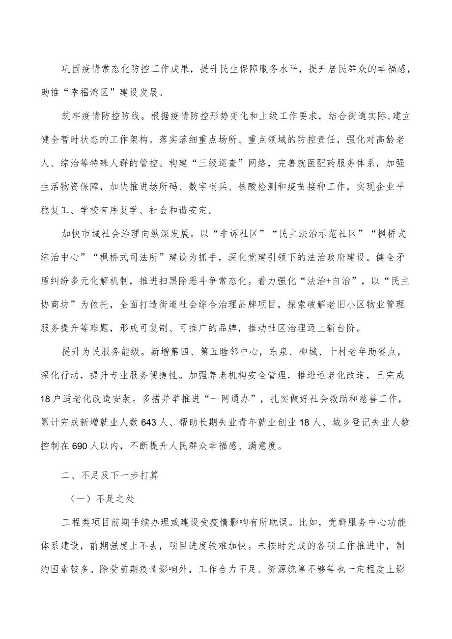 街道贯彻落实南北转型战略自查报告.docx_第3页