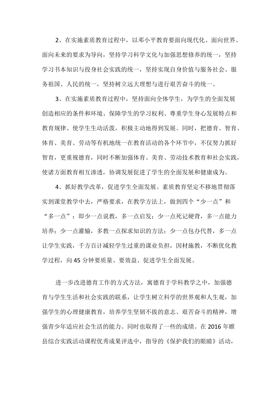 素质教育总结范文.docx_第2页