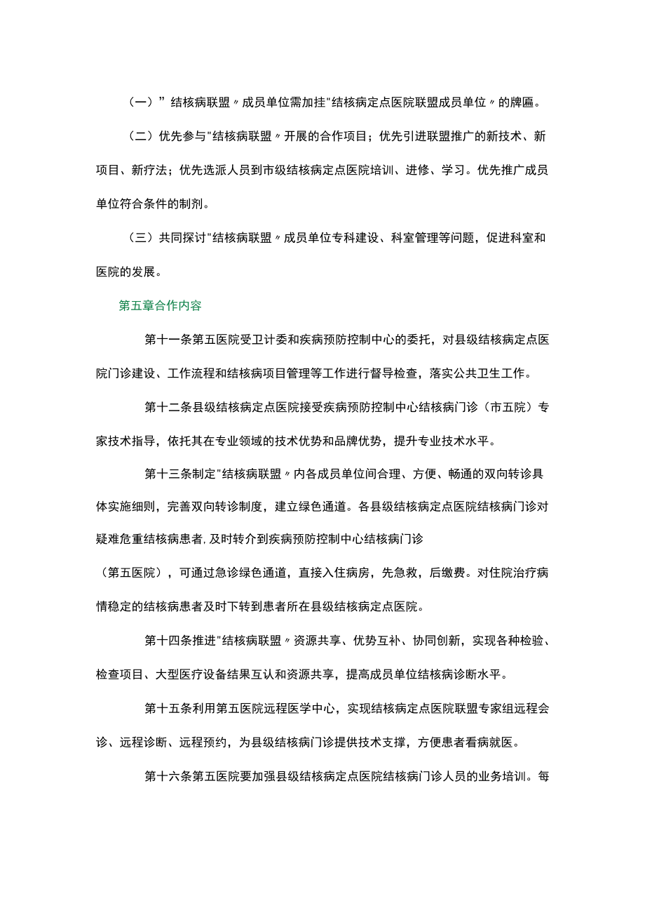 结核病定点医院联盟章程.docx_第3页