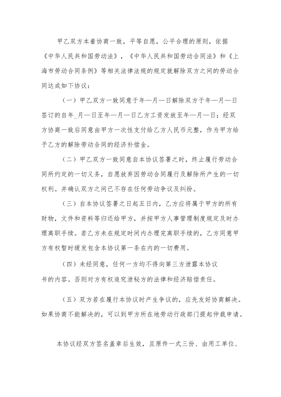 终止劳动合同3篇.docx_第3页