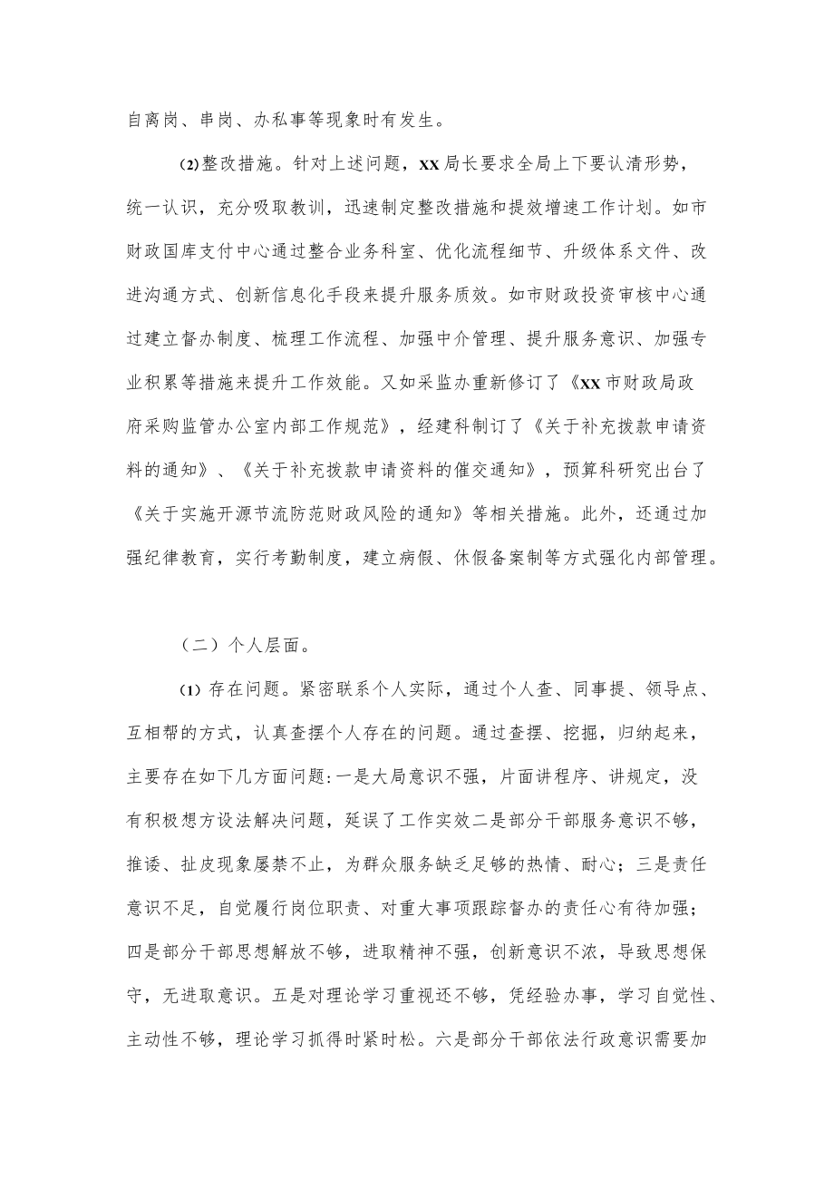 财政局“转作风提效能”活动情况报告.docx_第2页