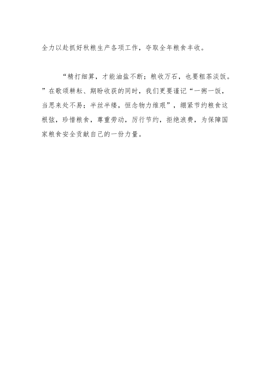 绷紧粮食安全弦跑好丰收“每一棒”.docx_第2页