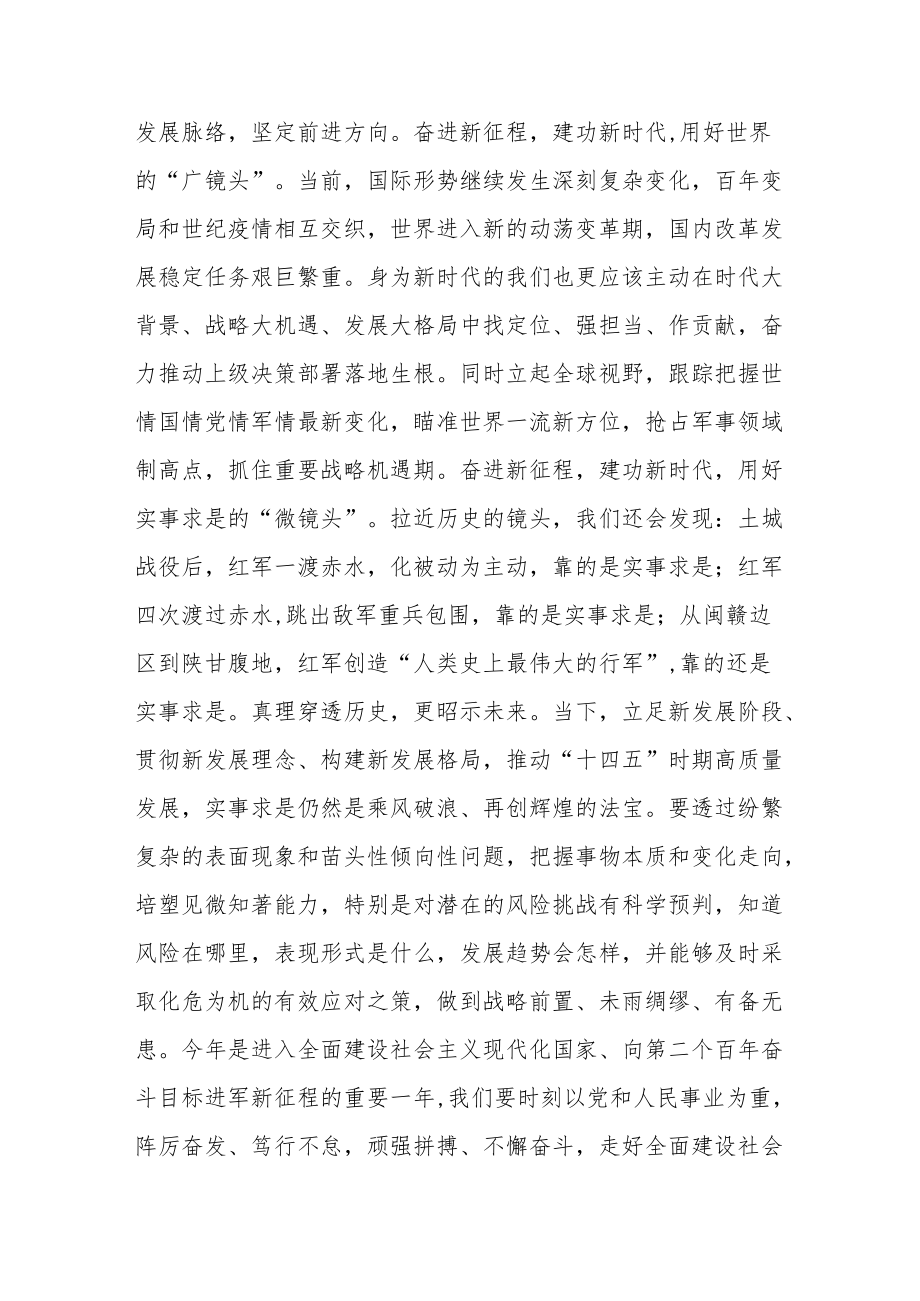 统一思想和行动 喜迎党的二十大.docx_第2页