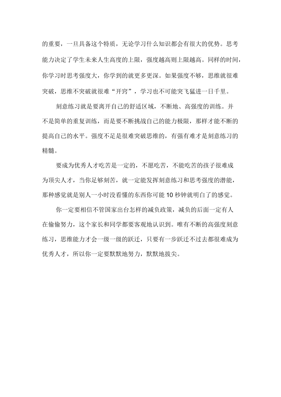 谈减负不是减竞争.docx_第2页