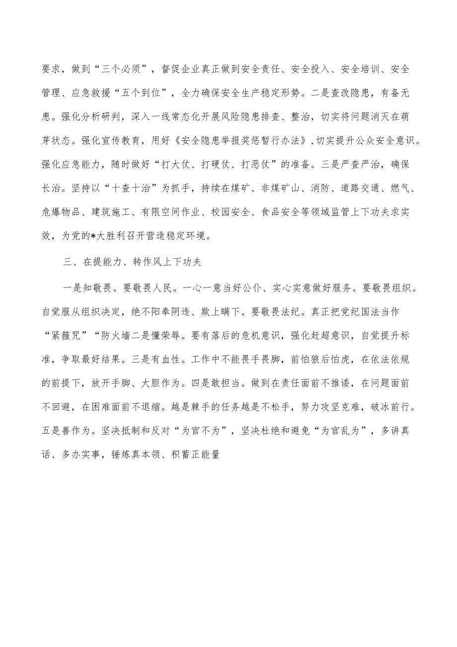 第四卷学习思考体会研讨发言.docx_第3页