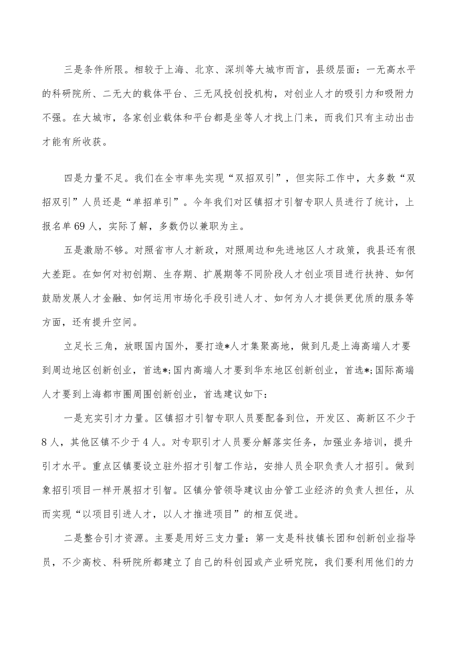 聚高端创业人才提升产业核心竞争力经验做法.docx_第2页