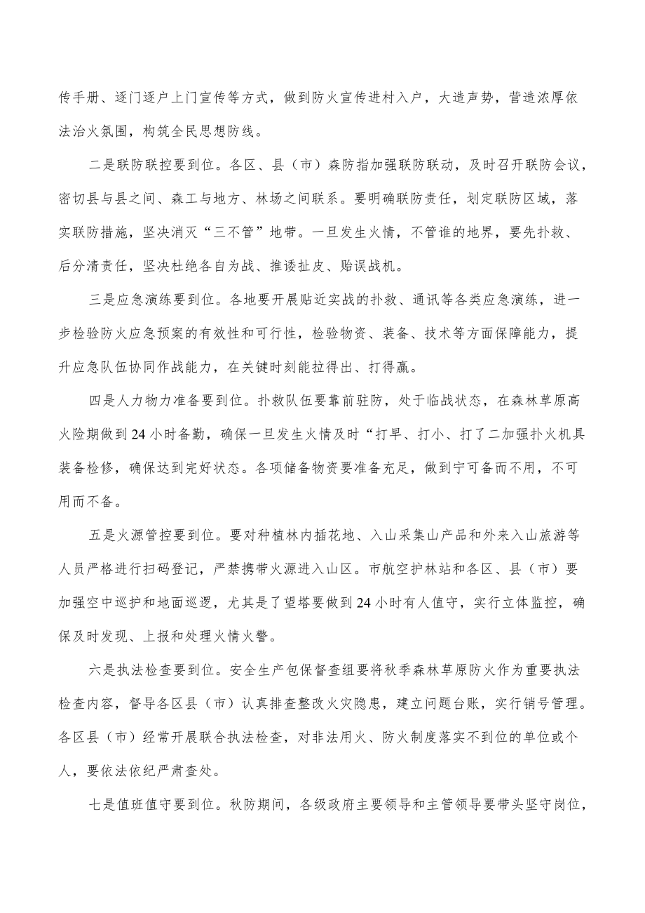 贯彻落实防灭火会议精神报告.docx_第2页